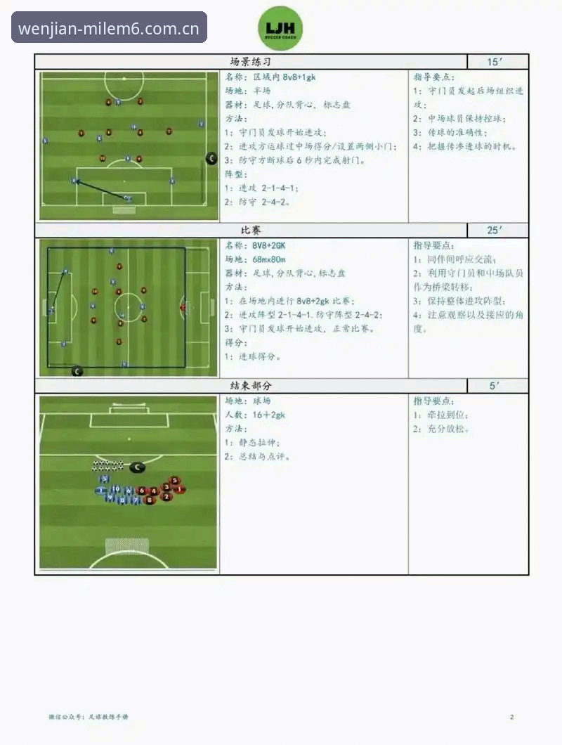 米乐m6登录教程 掌握体育管理决策的实用技巧:从拉比奥事件看职业足球的幕后挑战